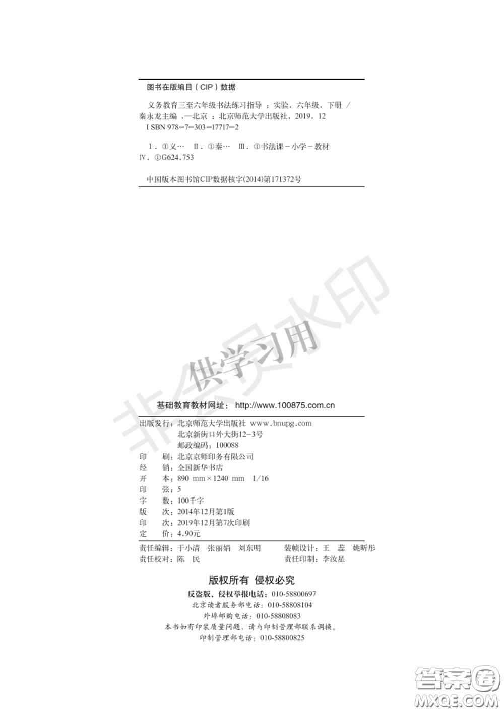 北師大書法指導教材電子版圖片六年級下冊