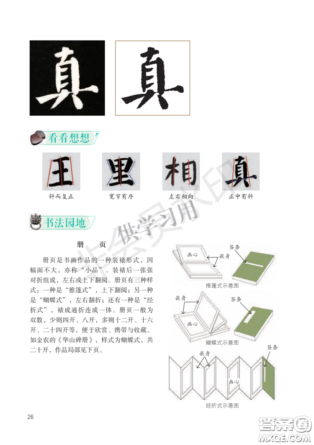 北師大書法指導教材電子版圖片六年級下冊