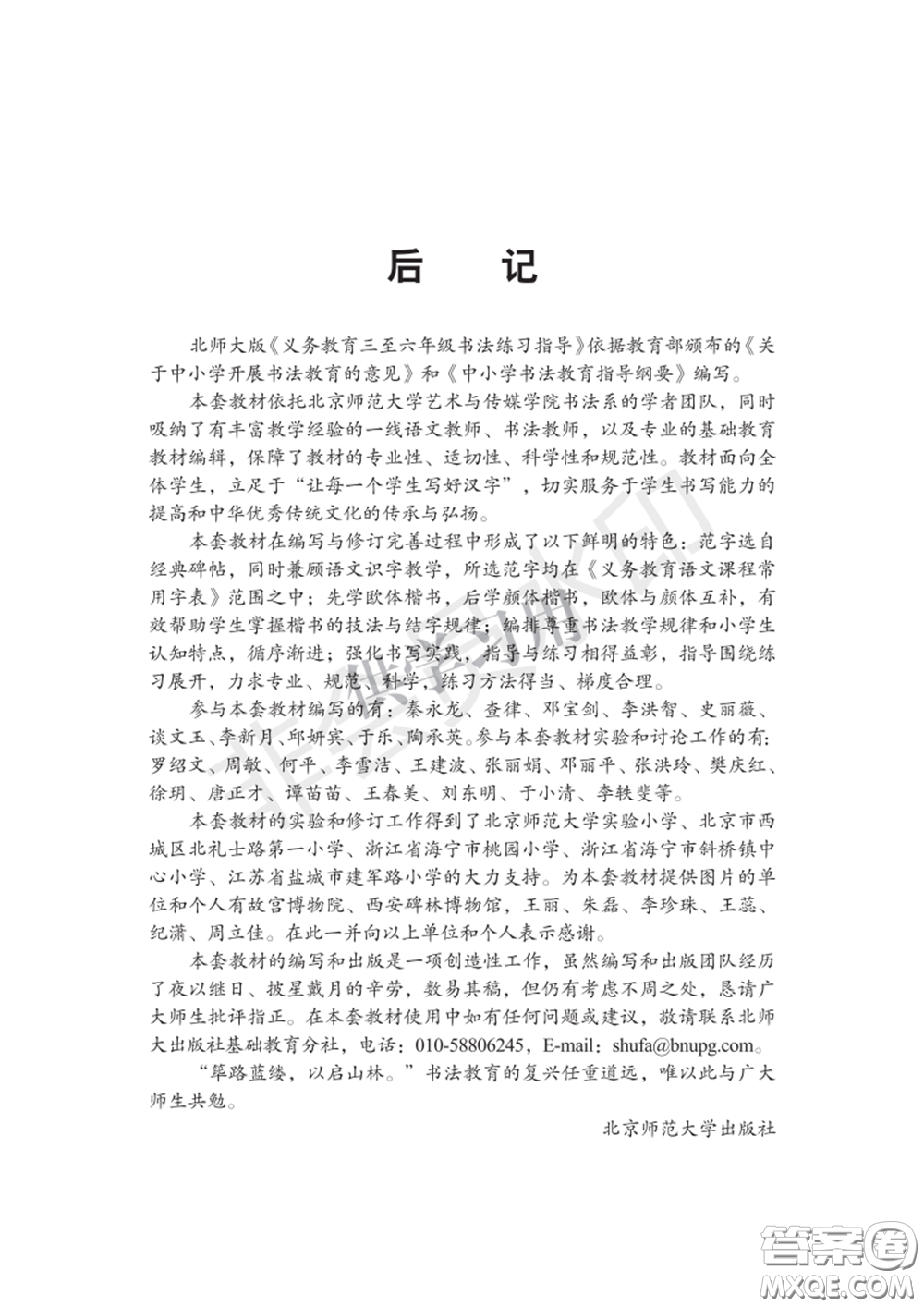 北師大書法指導教材電子版圖片六年級下冊