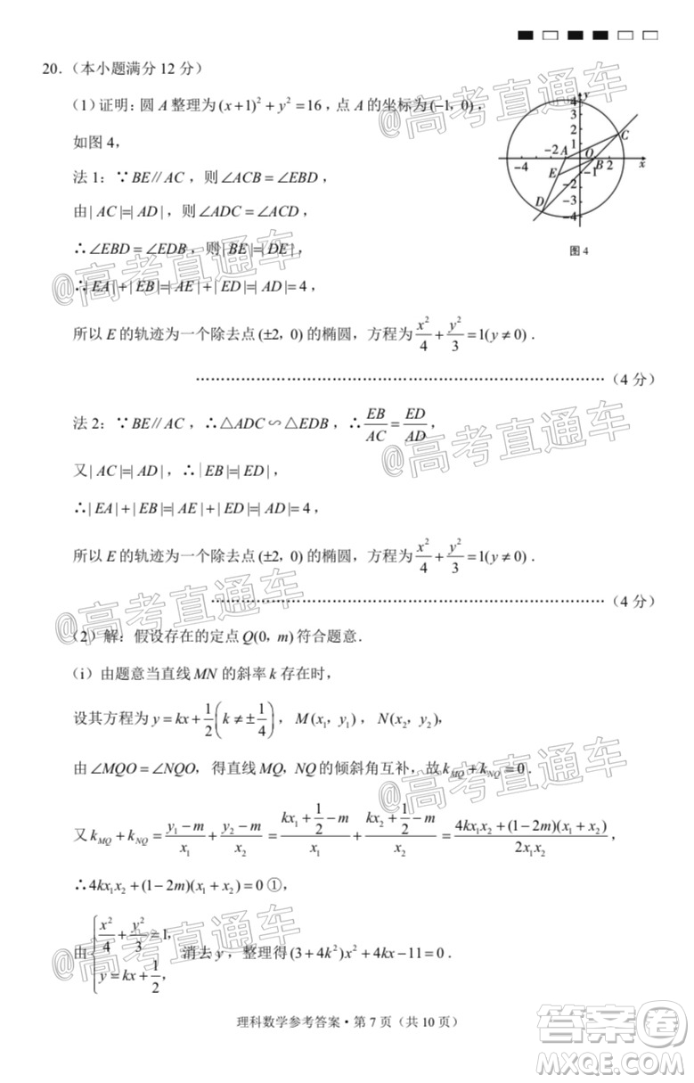 2020屆云南師大附中高考適應(yīng)性月考九理科數(shù)學(xué)試題及答案