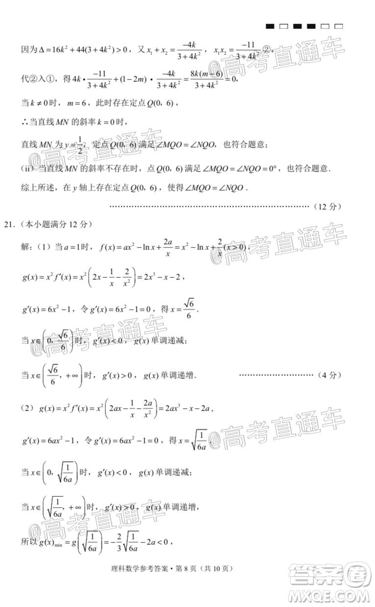 2020屆云南師大附中高考適應(yīng)性月考九理科數(shù)學(xué)試題及答案