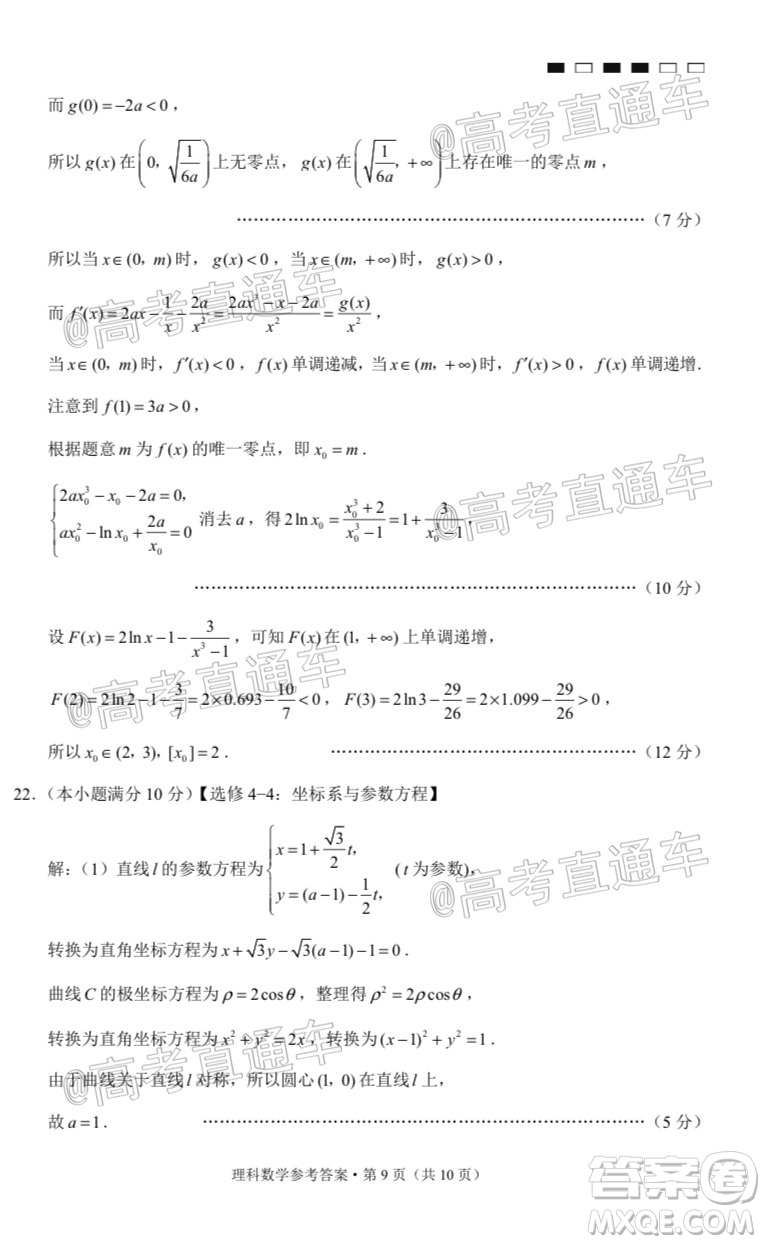 2020屆云南師大附中高考適應(yīng)性月考九理科數(shù)學(xué)試題及答案