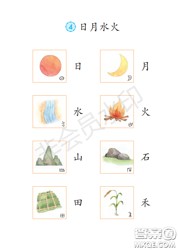 2020義務(wù)教育教科書語文一年級上冊人教版課本