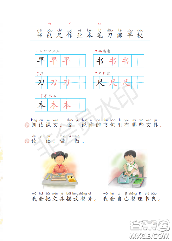 2020義務(wù)教育教科書語文一年級上冊人教版課本