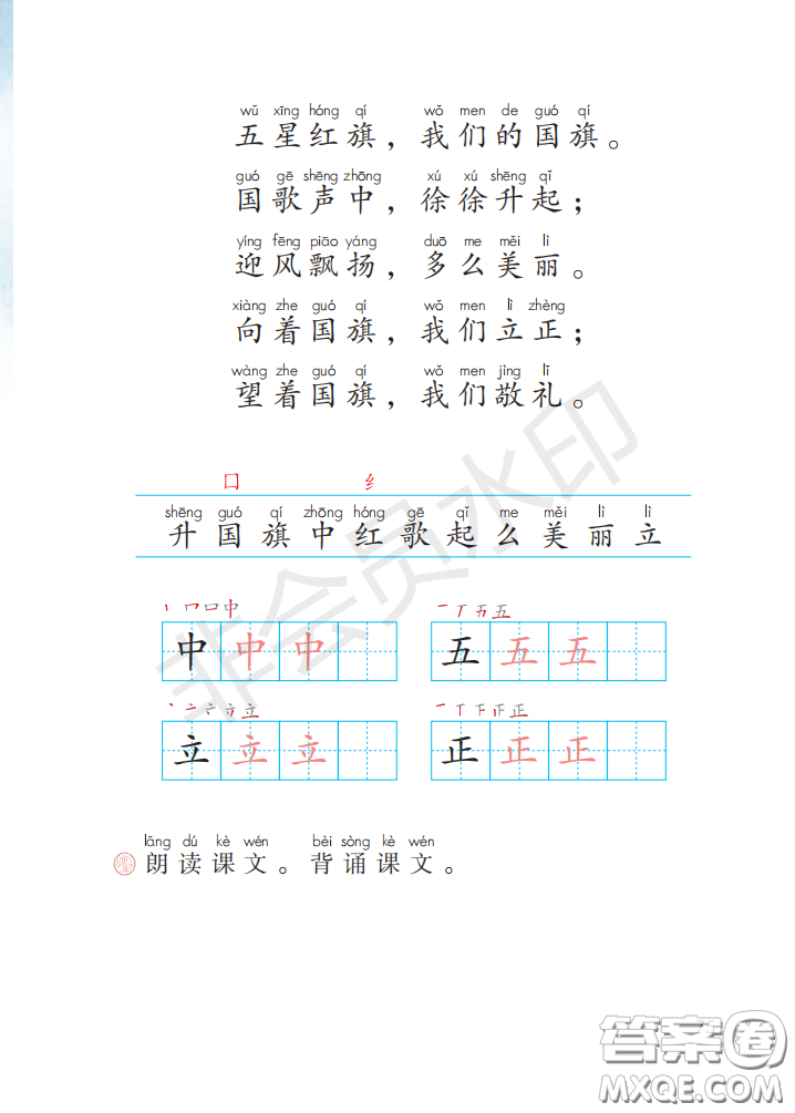 2020義務(wù)教育教科書語文一年級上冊人教版課本