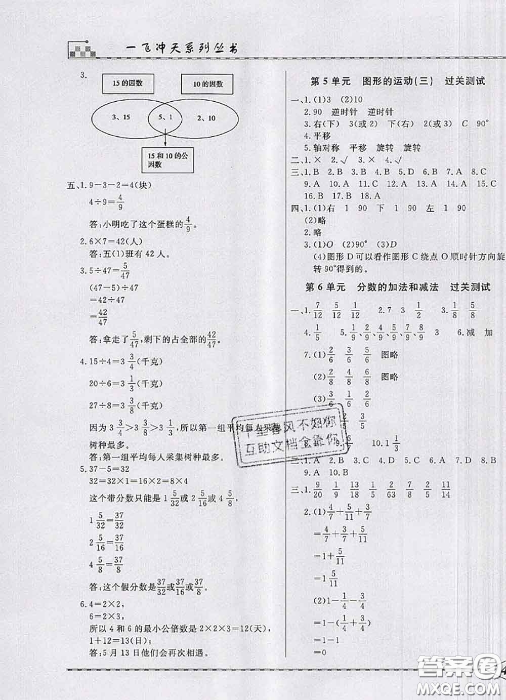 天津人民出版社2020年一飛沖天小復習五年級數學下冊答案