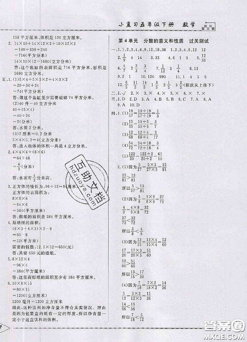 天津人民出版社2020年一飛沖天小復習五年級數學下冊答案