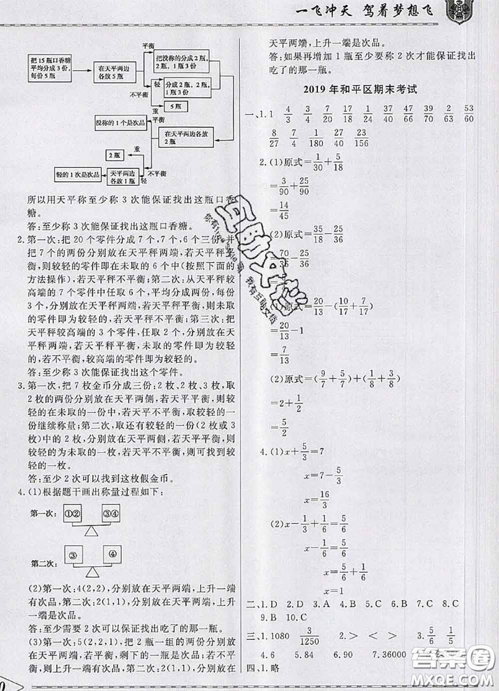 天津人民出版社2020年一飛沖天小復習五年級數學下冊答案