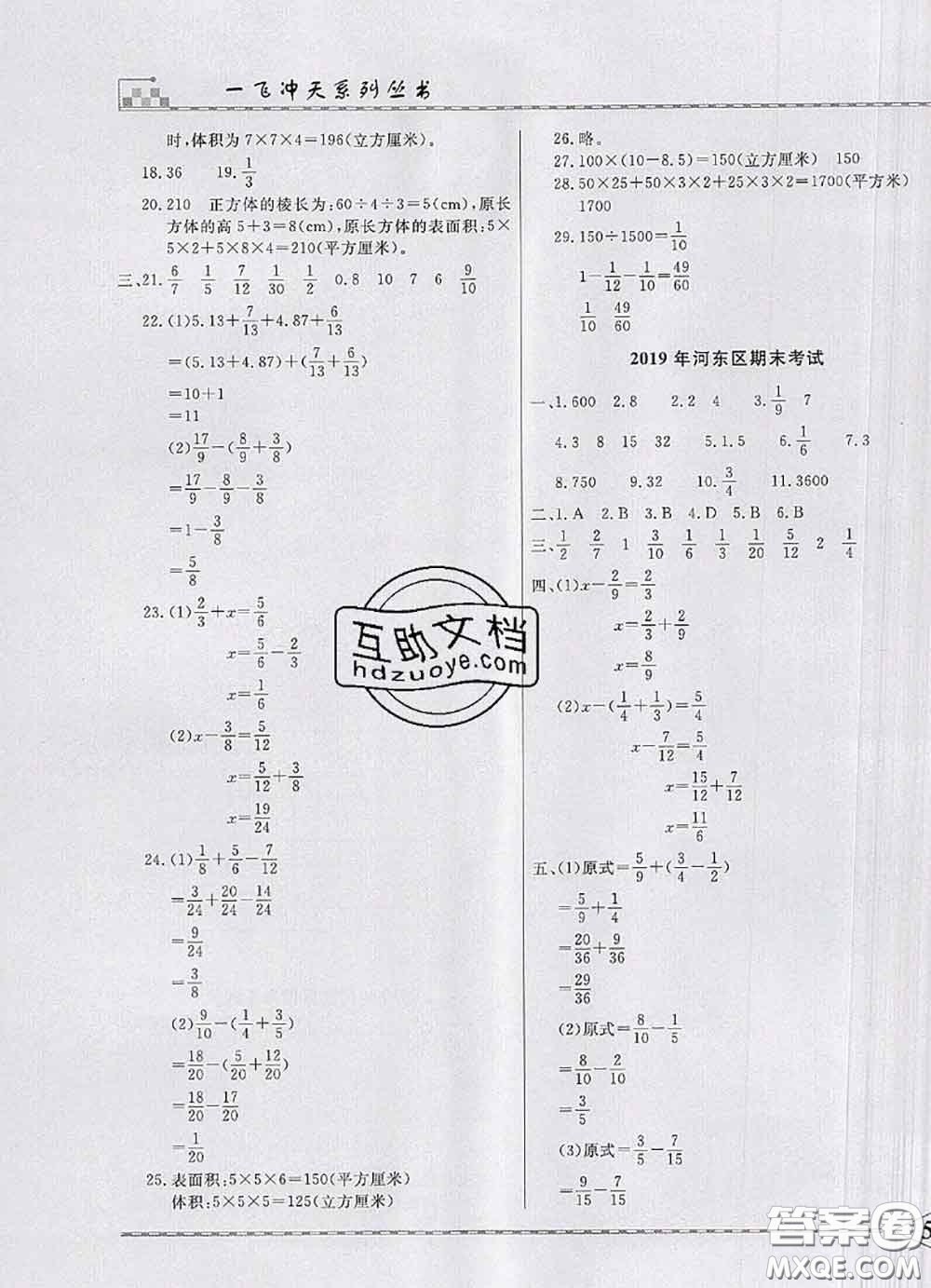 天津人民出版社2020年一飛沖天小復習五年級數學下冊答案