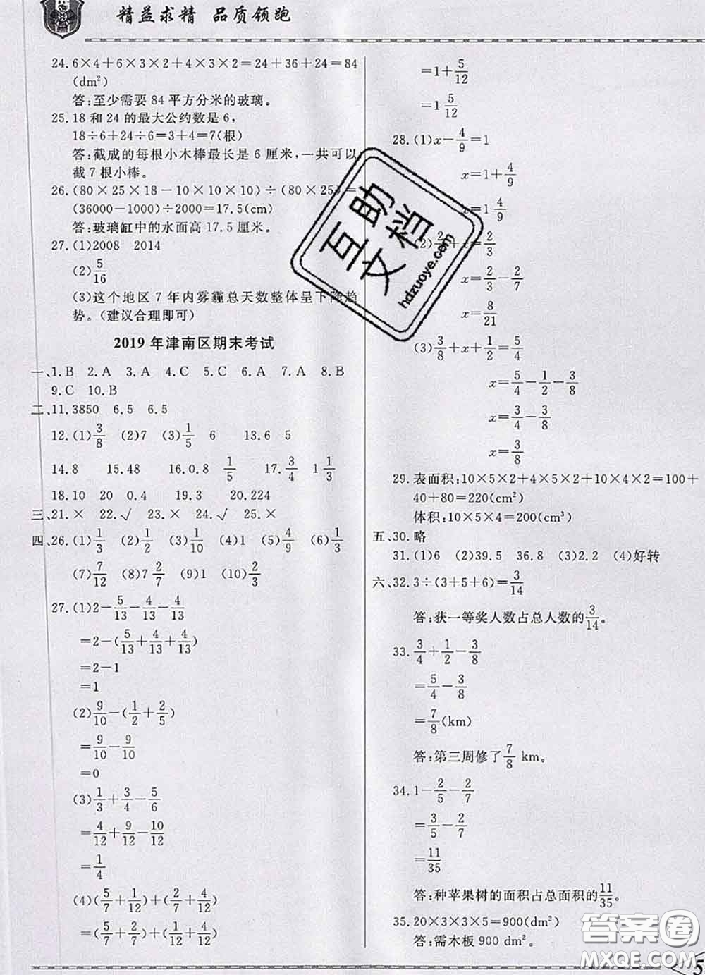 天津人民出版社2020年一飛沖天小復習五年級數學下冊答案