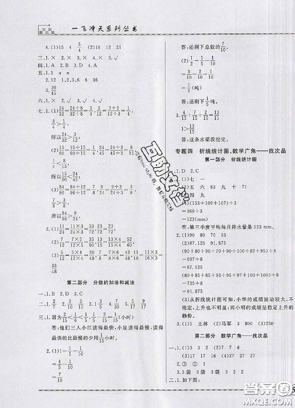 天津人民出版社2020年一飛沖天小復習五年級數學下冊答案