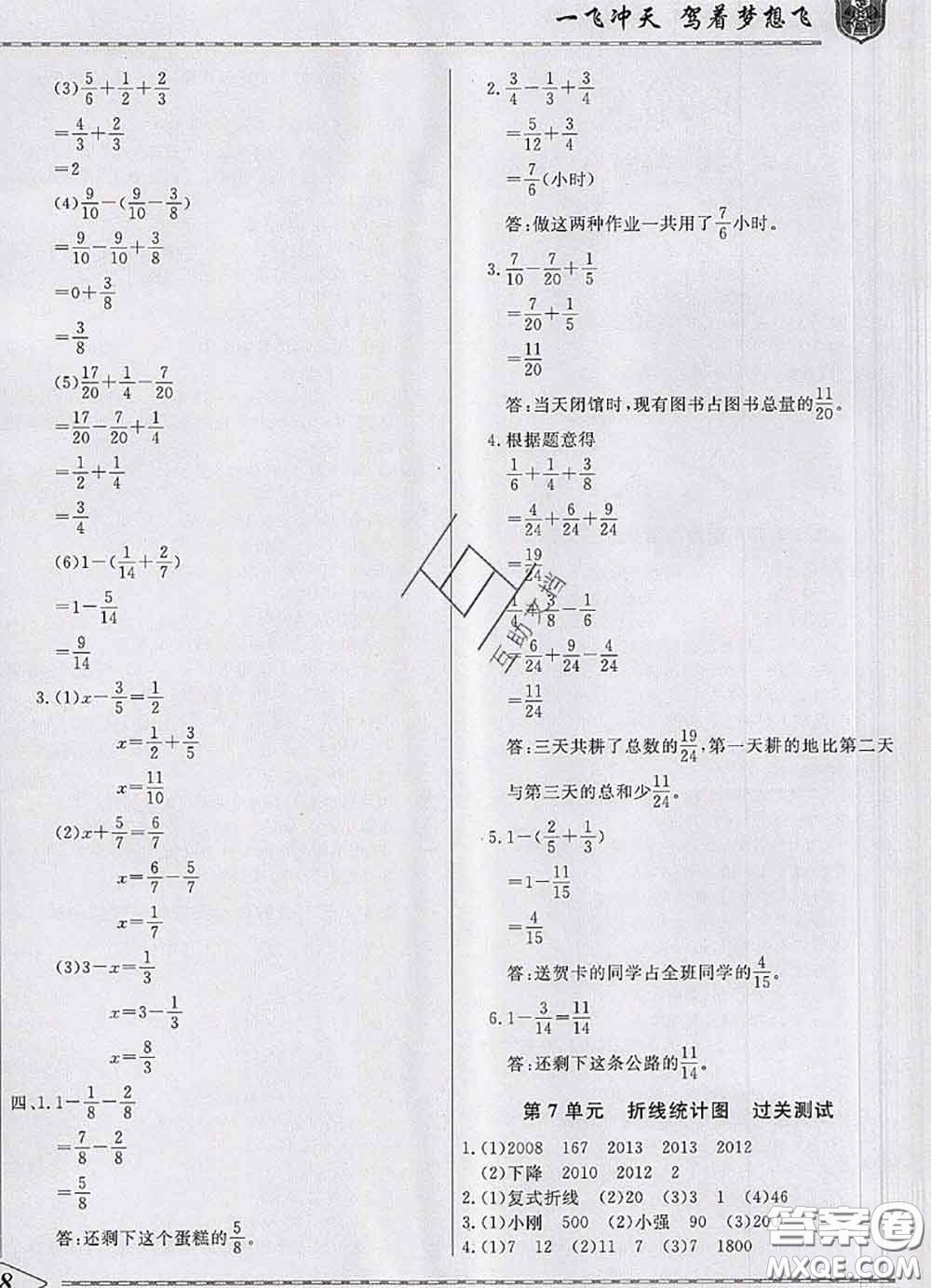 天津人民出版社2020年一飛沖天小復習五年級數學下冊答案