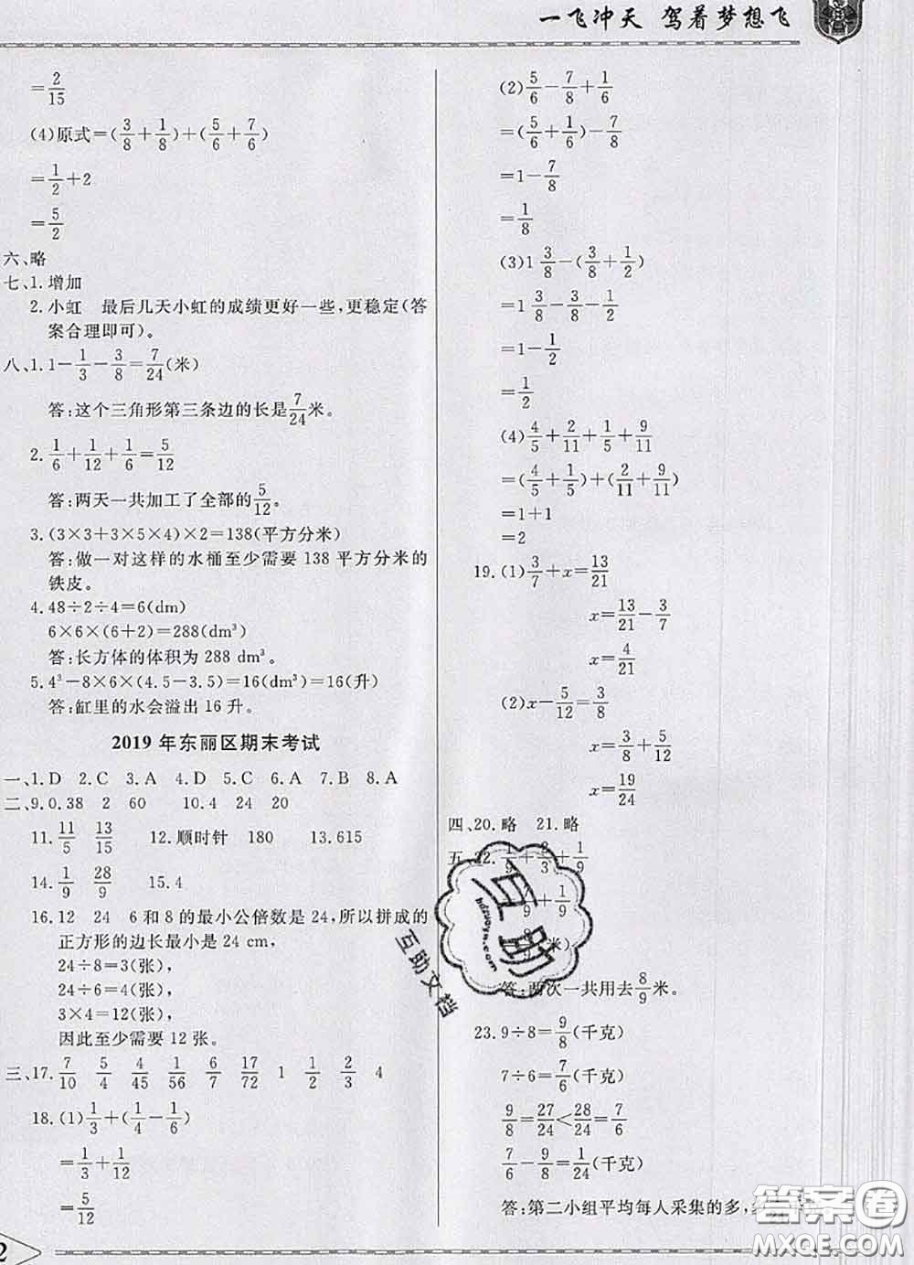 天津人民出版社2020年一飛沖天小復習五年級數學下冊答案