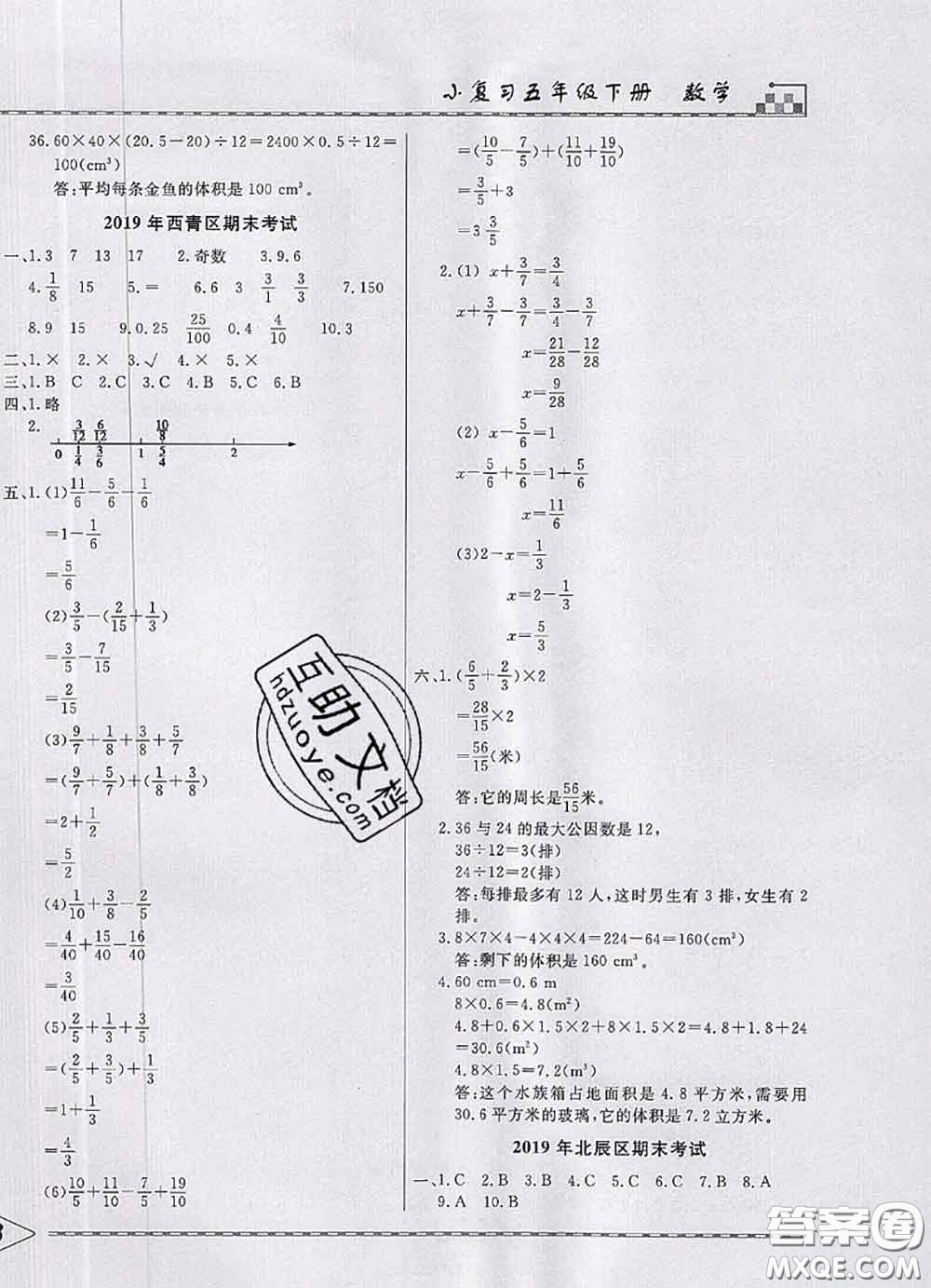 天津人民出版社2020年一飛沖天小復習五年級數學下冊答案