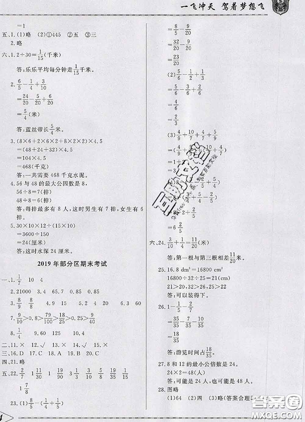 天津人民出版社2020年一飛沖天小復習五年級數學下冊答案