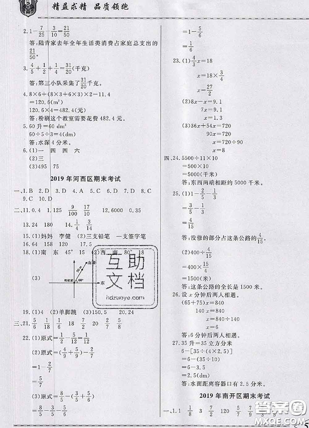 天津人民出版社2020年一飛沖天小復習五年級數學下冊答案