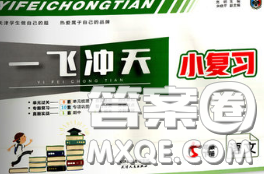 天津人民出版社2020年一飛沖天小復(fù)習(xí)五年級語文下冊答案