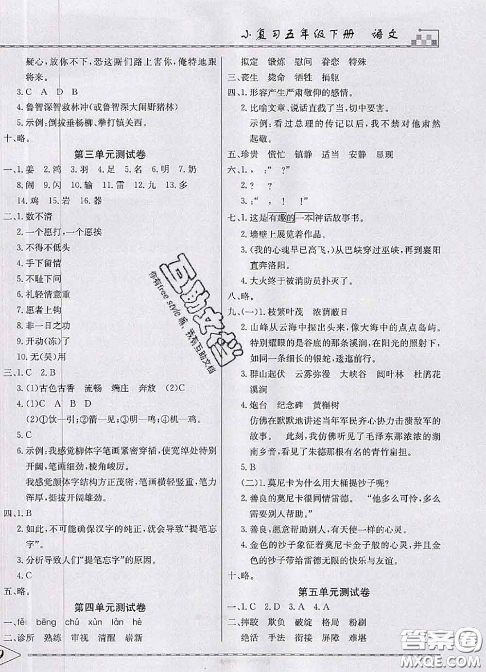 天津人民出版社2020年一飛沖天小復(fù)習(xí)五年級語文下冊答案