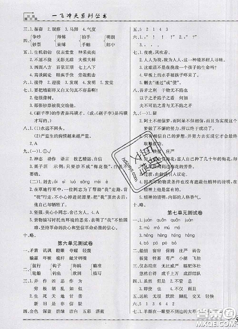 天津人民出版社2020年一飛沖天小復(fù)習(xí)五年級語文下冊答案