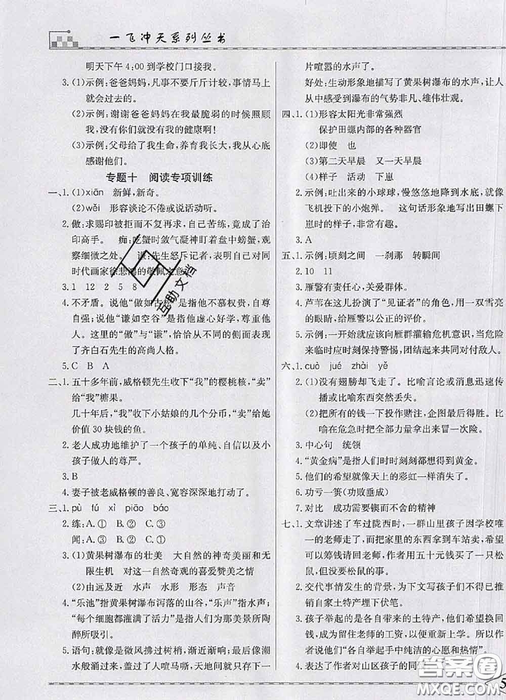 天津人民出版社2020年一飛沖天小復(fù)習(xí)五年級語文下冊答案