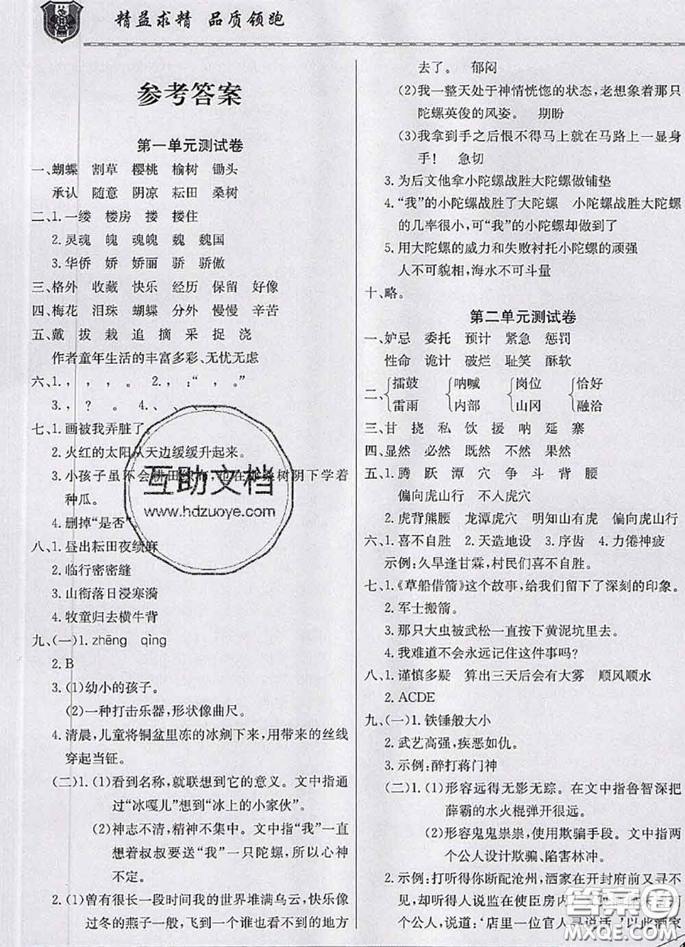 天津人民出版社2020年一飛沖天小復(fù)習(xí)五年級語文下冊答案