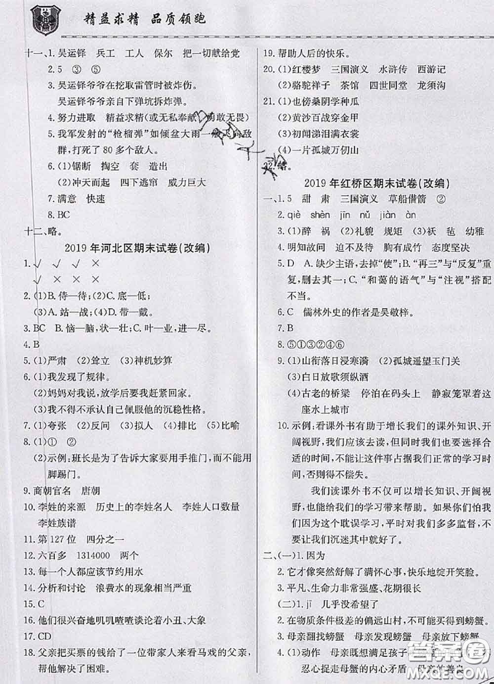 天津人民出版社2020年一飛沖天小復(fù)習(xí)五年級語文下冊答案