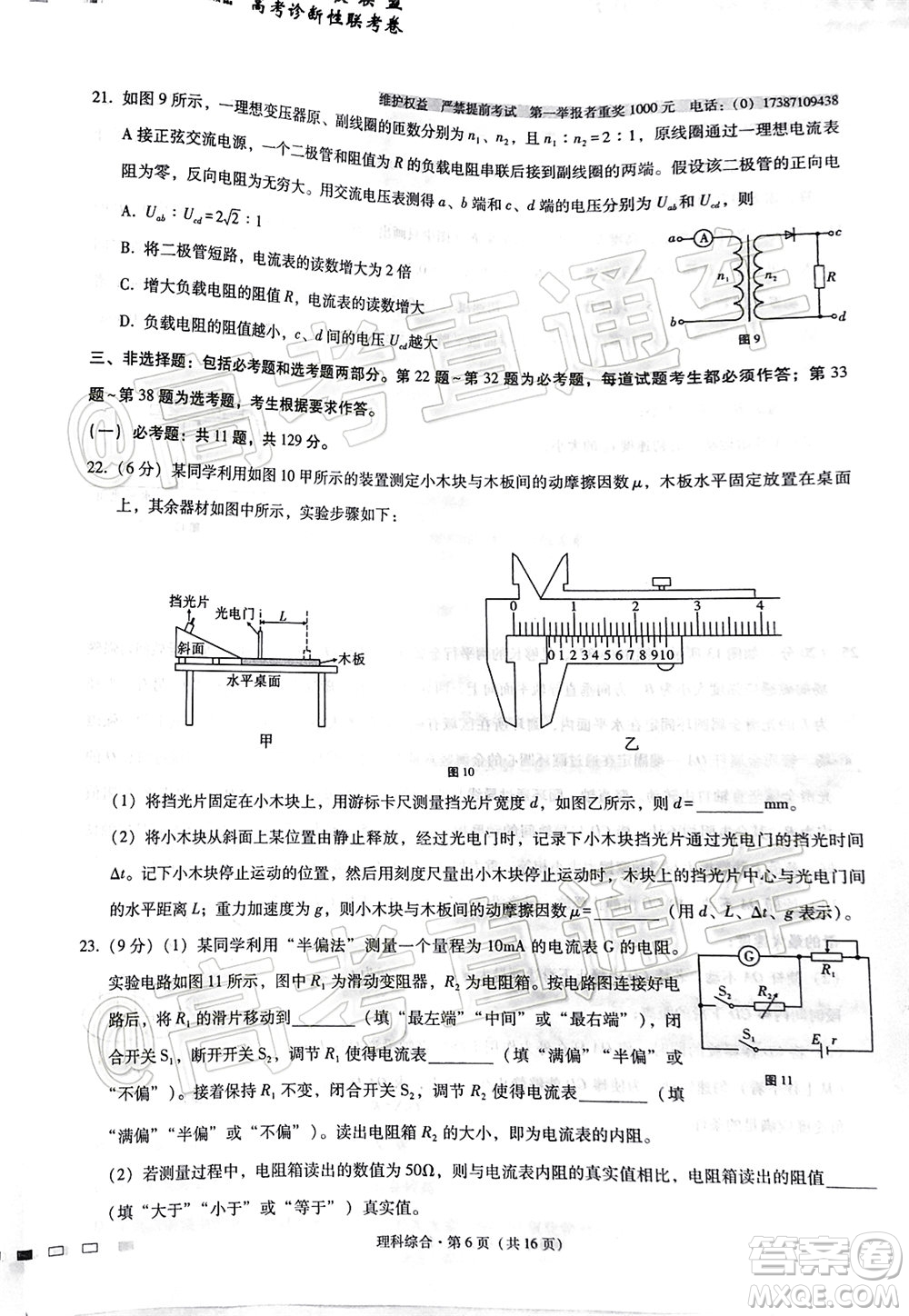 2020屆云南師大附中高考適應(yīng)性月考九理科綜合試題及答案