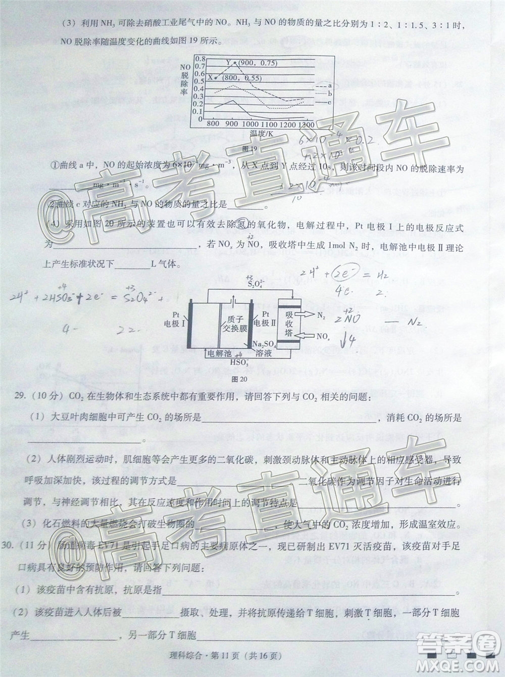 2020屆云南師大附中高考適應(yīng)性月考九理科綜合試題及答案