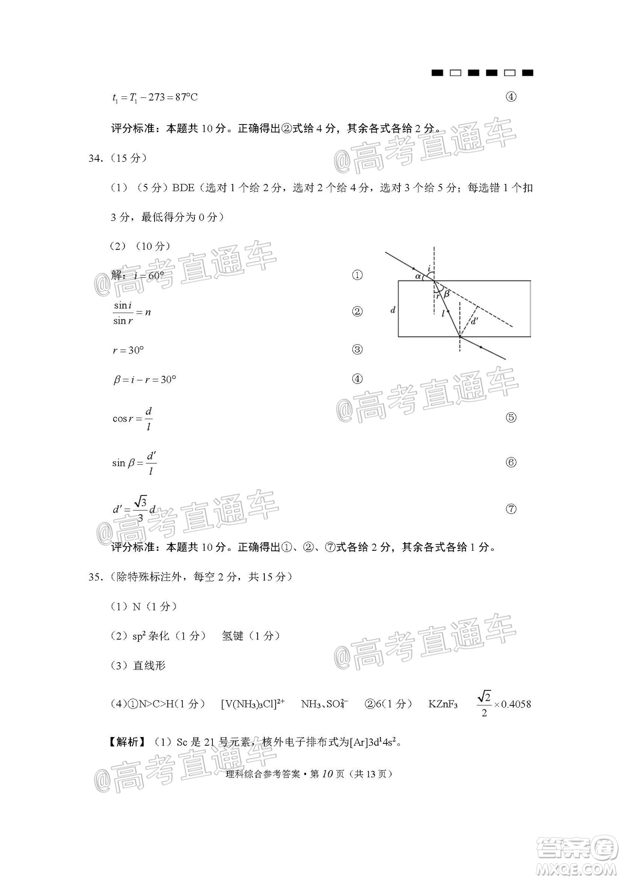 2020屆云南師大附中高考適應(yīng)性月考九理科綜合試題及答案