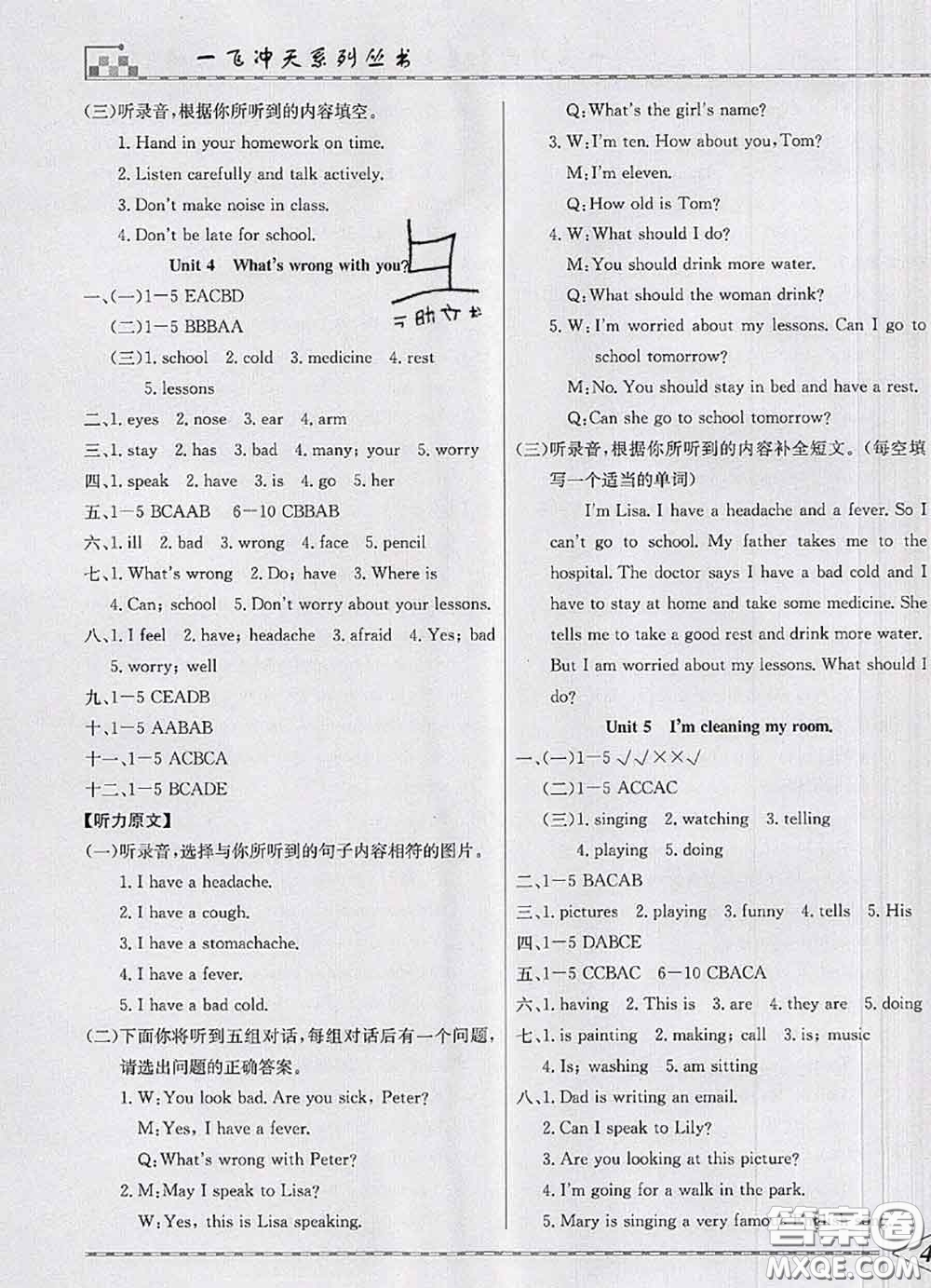 天津人民出版社2020年一飛沖天小復(fù)習(xí)五年級(jí)英語(yǔ)下冊(cè)答案