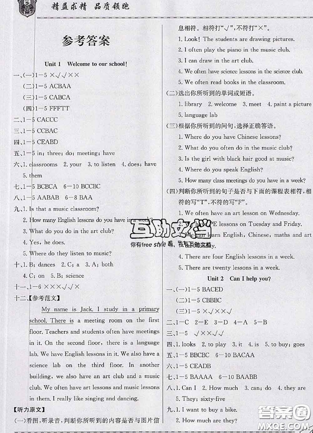 天津人民出版社2020年一飛沖天小復(fù)習(xí)五年級(jí)英語(yǔ)下冊(cè)答案