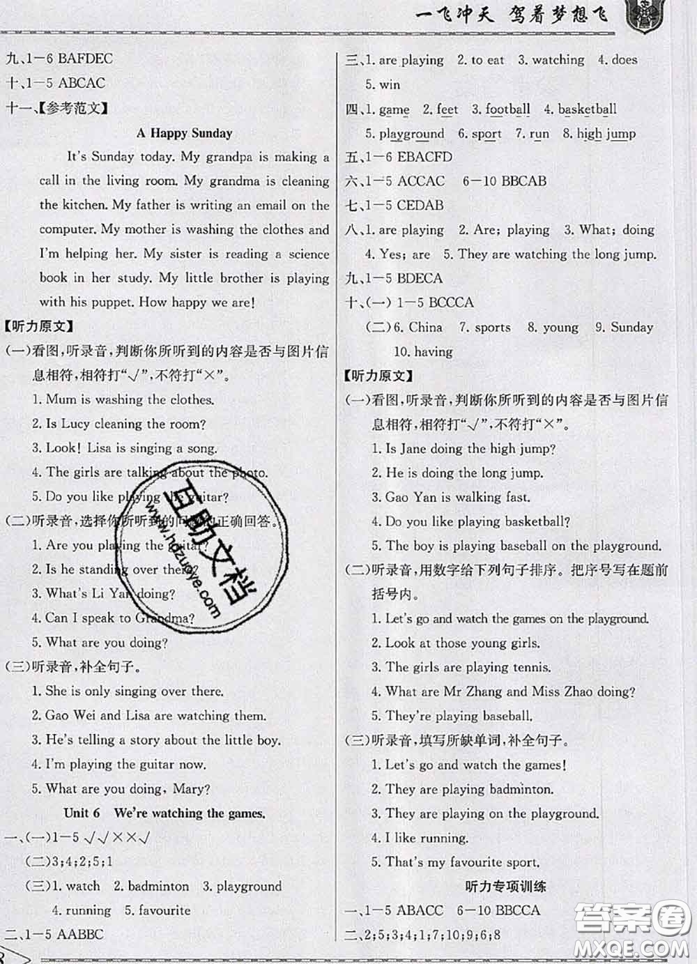 天津人民出版社2020年一飛沖天小復(fù)習(xí)五年級(jí)英語(yǔ)下冊(cè)答案