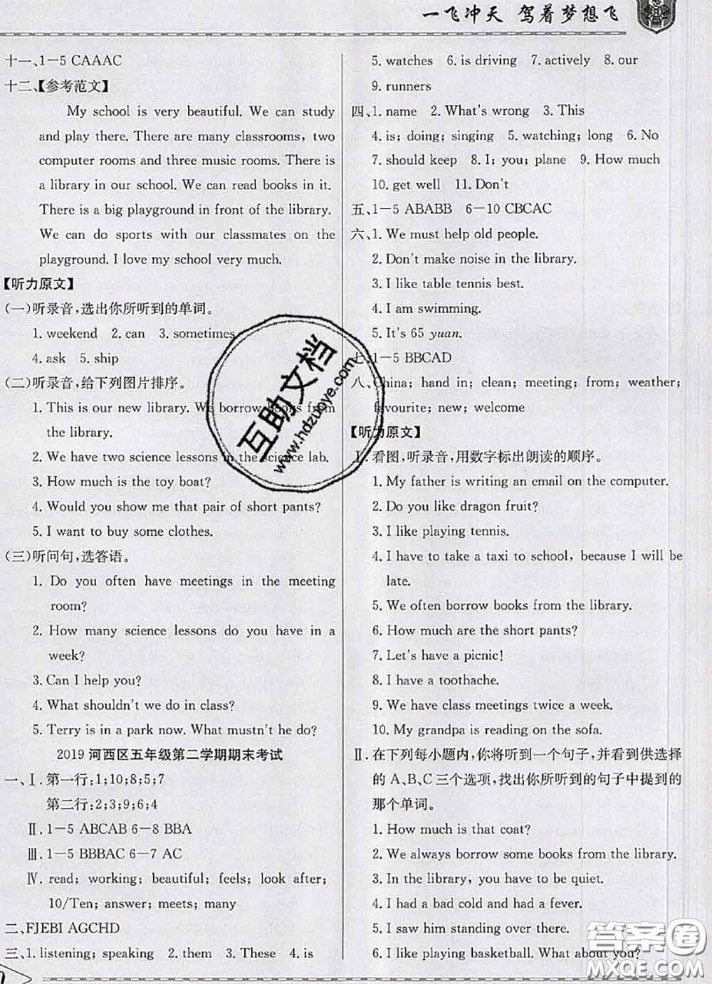 天津人民出版社2020年一飛沖天小復(fù)習(xí)五年級(jí)英語(yǔ)下冊(cè)答案