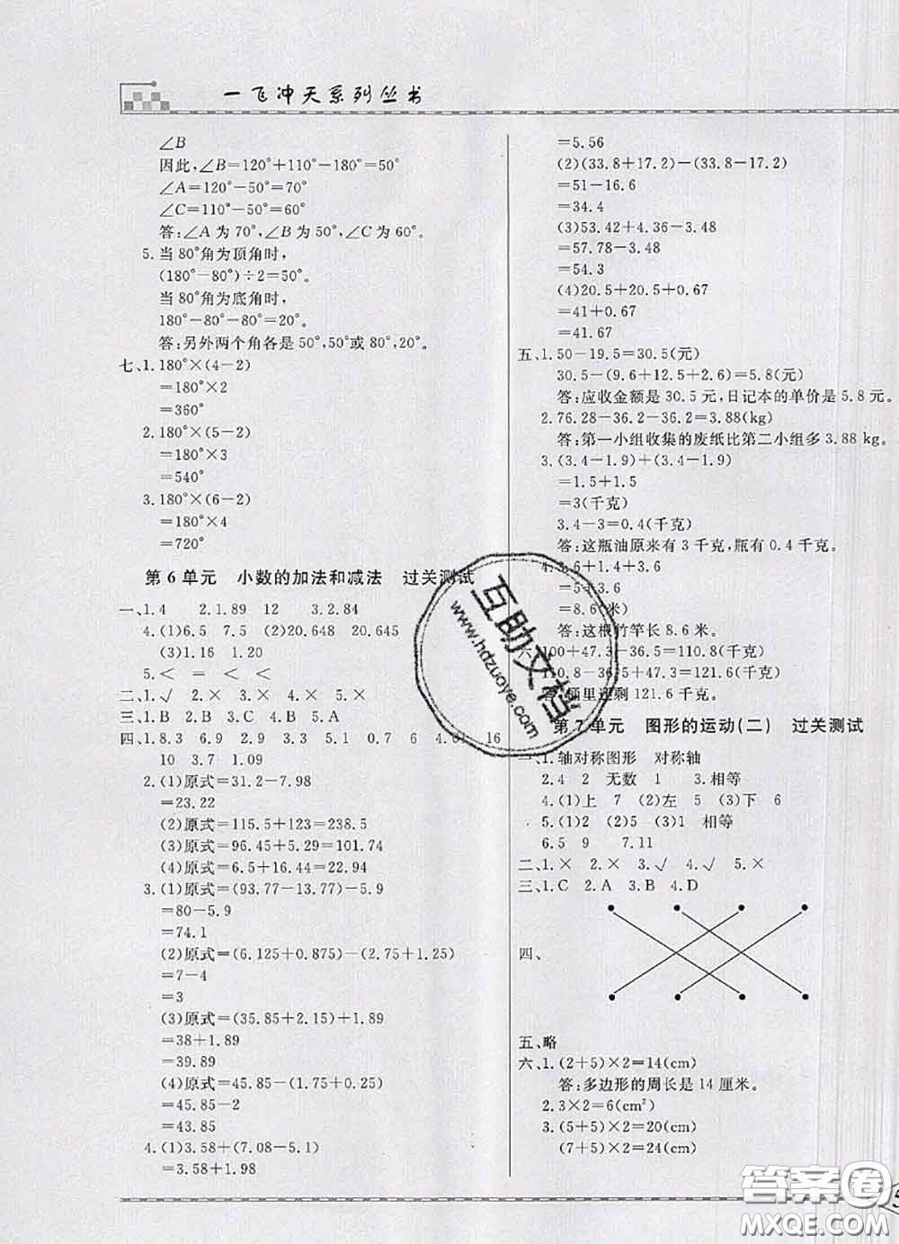 天津人民出版社2020年一飛沖天小復(fù)習(xí)四年級數(shù)學(xué)下冊答案