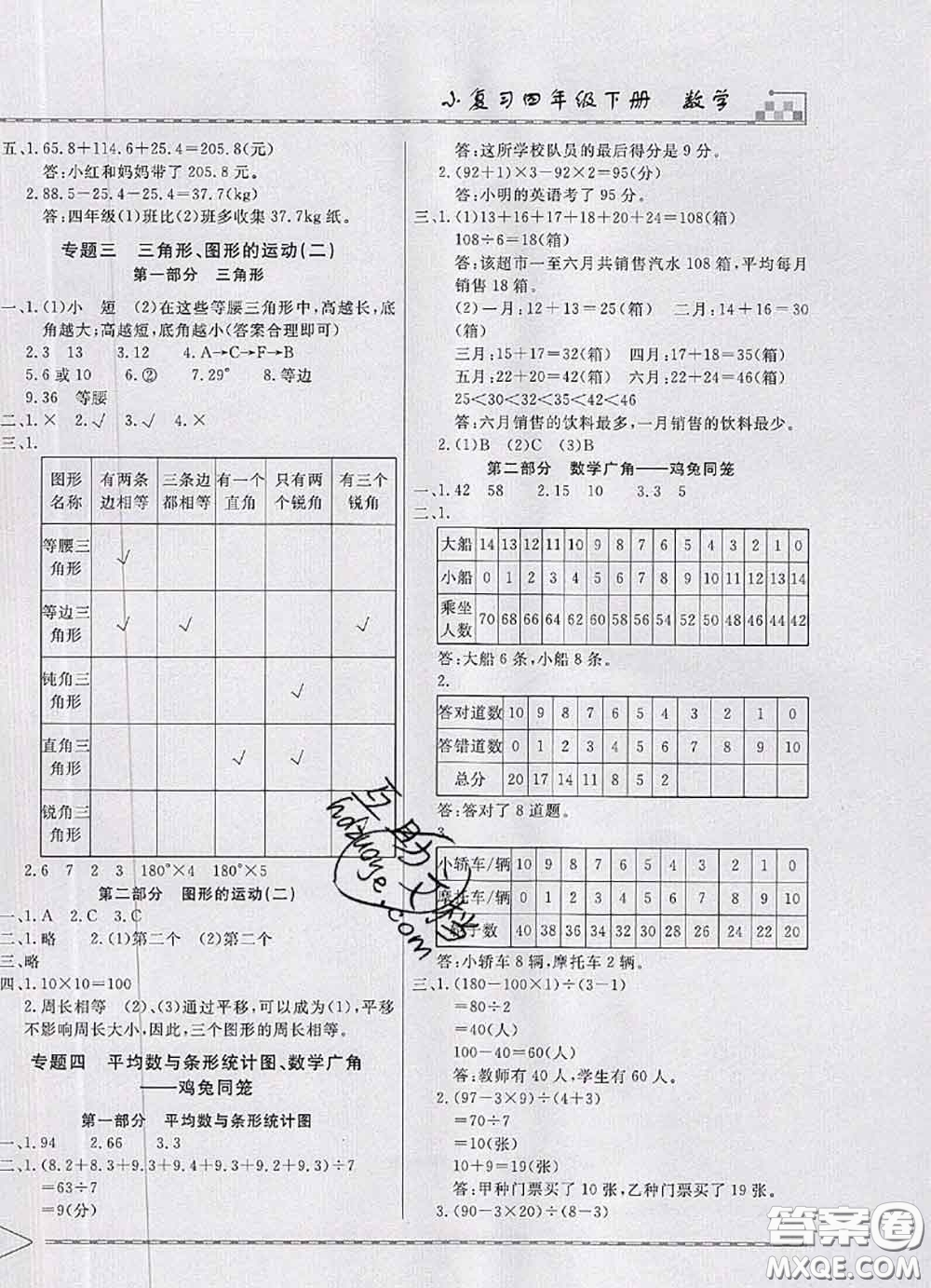 天津人民出版社2020年一飛沖天小復(fù)習(xí)四年級數(shù)學(xué)下冊答案