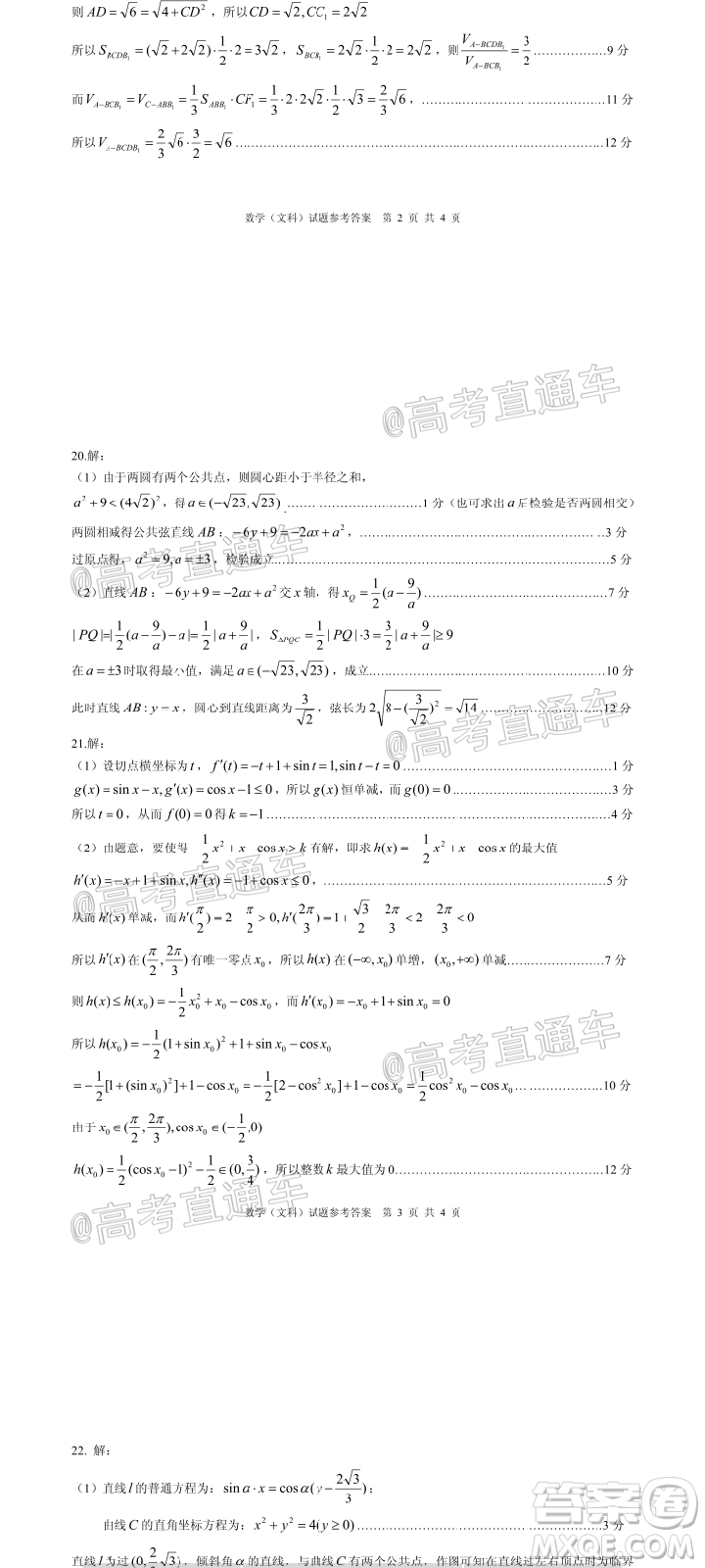 2020年重慶南開中學(xué)6月高考模擬考試文科數(shù)學(xué)試題及答案