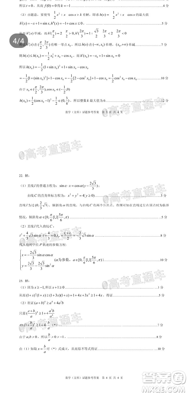 2020年重慶南開中學(xué)6月高考模擬考試文科數(shù)學(xué)試題及答案