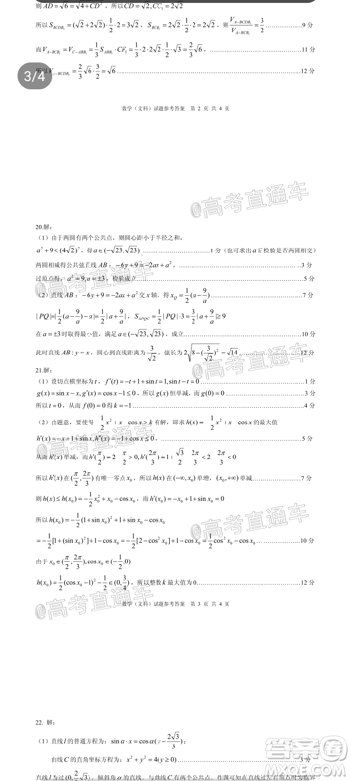 2020年重慶南開中學(xué)6月高考模擬考試文科數(shù)學(xué)試題及答案