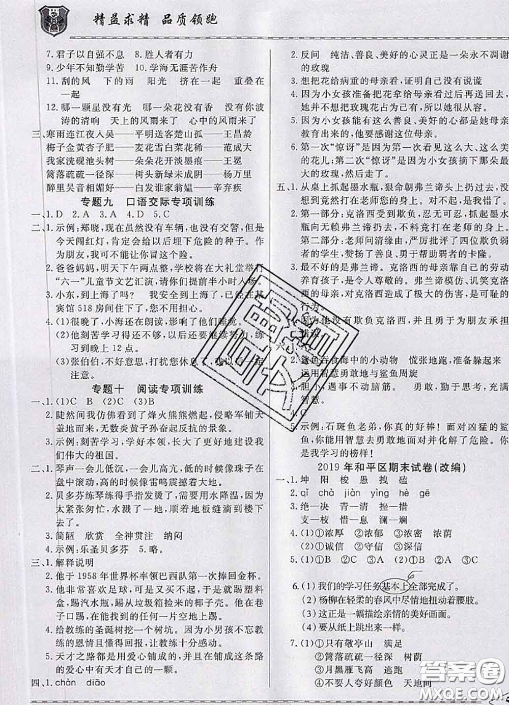 天津人民出版社2020年一飛沖天小復習四年級語文下冊答案