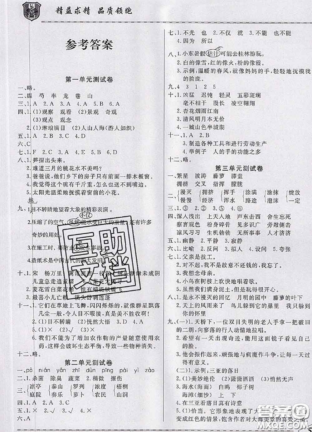 天津人民出版社2020年一飛沖天小復習四年級語文下冊答案