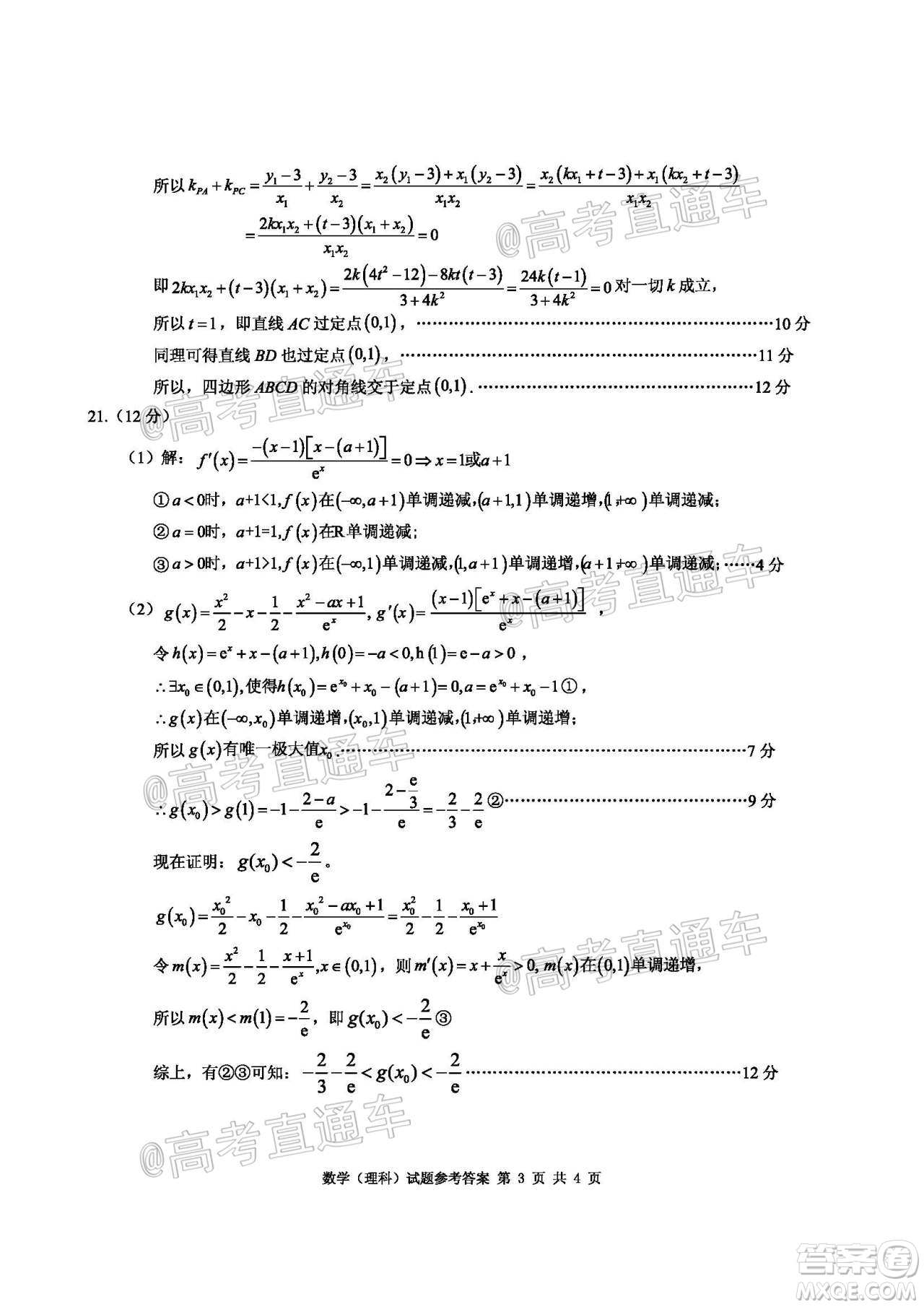 2020年重慶南開(kāi)中學(xué)6月高考模擬考試?yán)砜茢?shù)學(xué)試題及答案