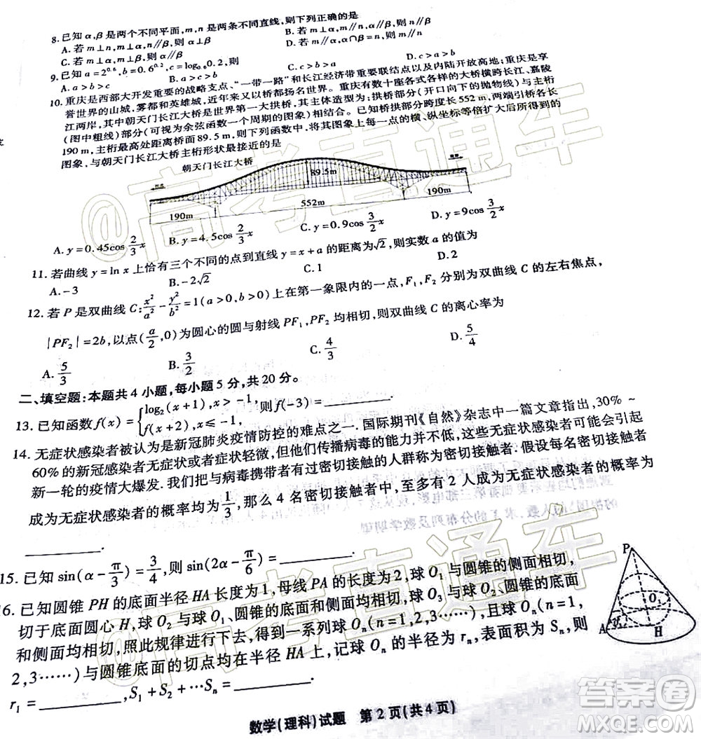 2020年重慶南開(kāi)中學(xué)6月高考模擬考試?yán)砜茢?shù)學(xué)試題及答案