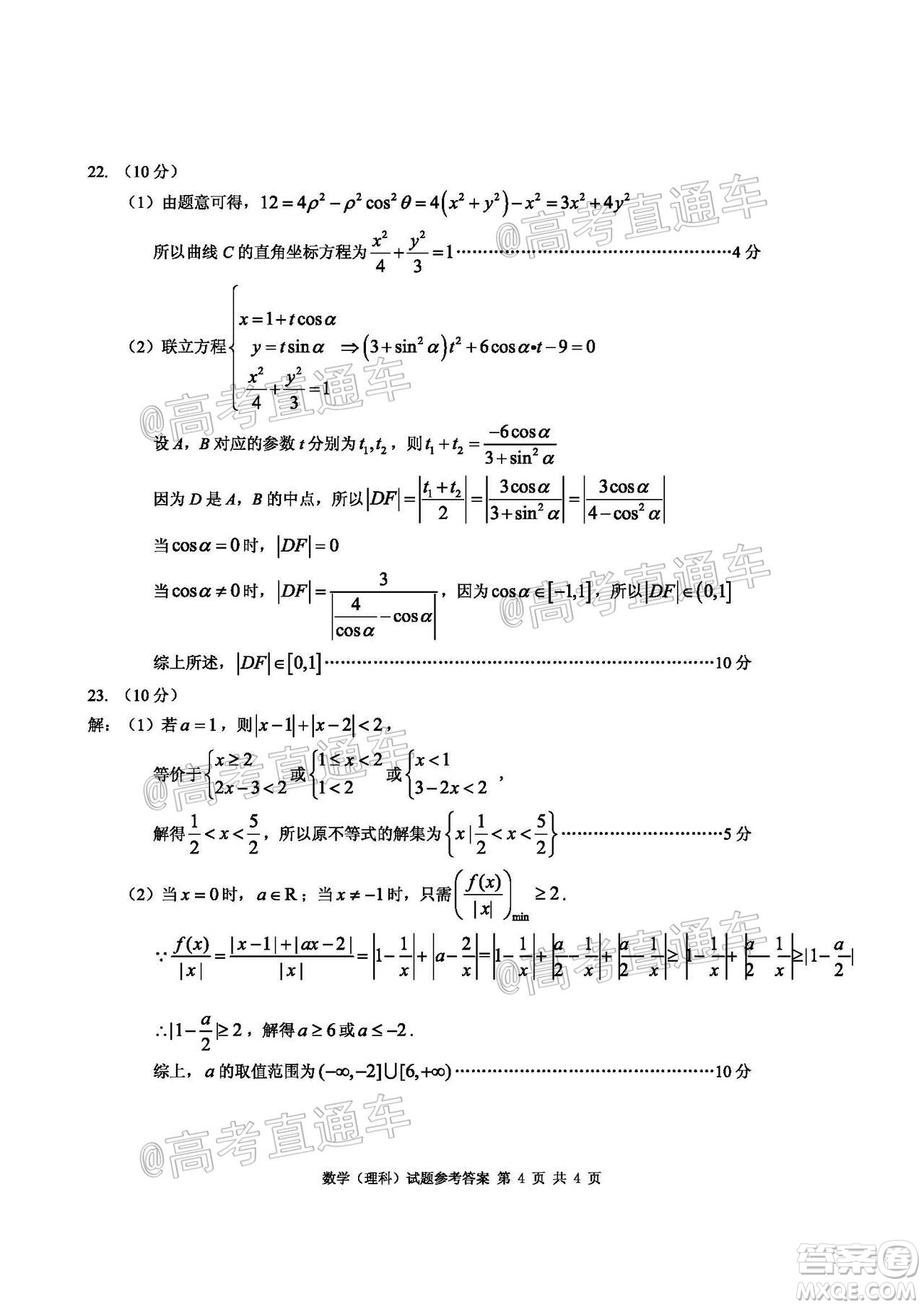 2020年重慶南開(kāi)中學(xué)6月高考模擬考試?yán)砜茢?shù)學(xué)試題及答案