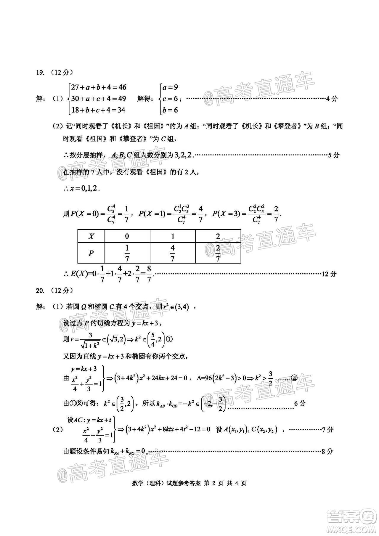 2020年重慶南開(kāi)中學(xué)6月高考模擬考試?yán)砜茢?shù)學(xué)試題及答案