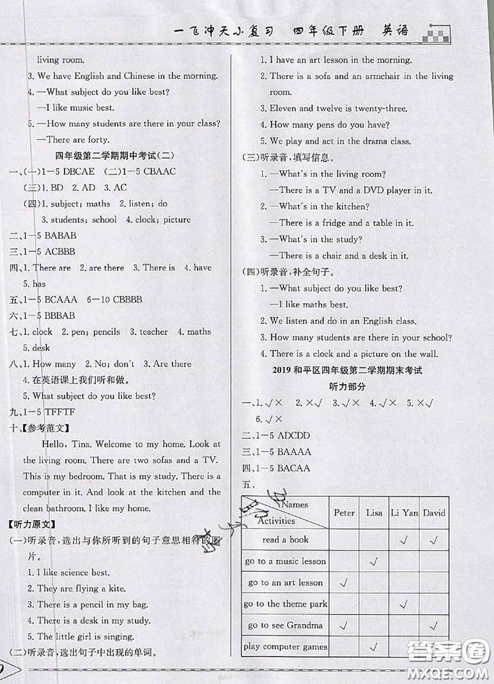 天津人民出版社2020年一飛沖天小復習四年級英語下冊答案