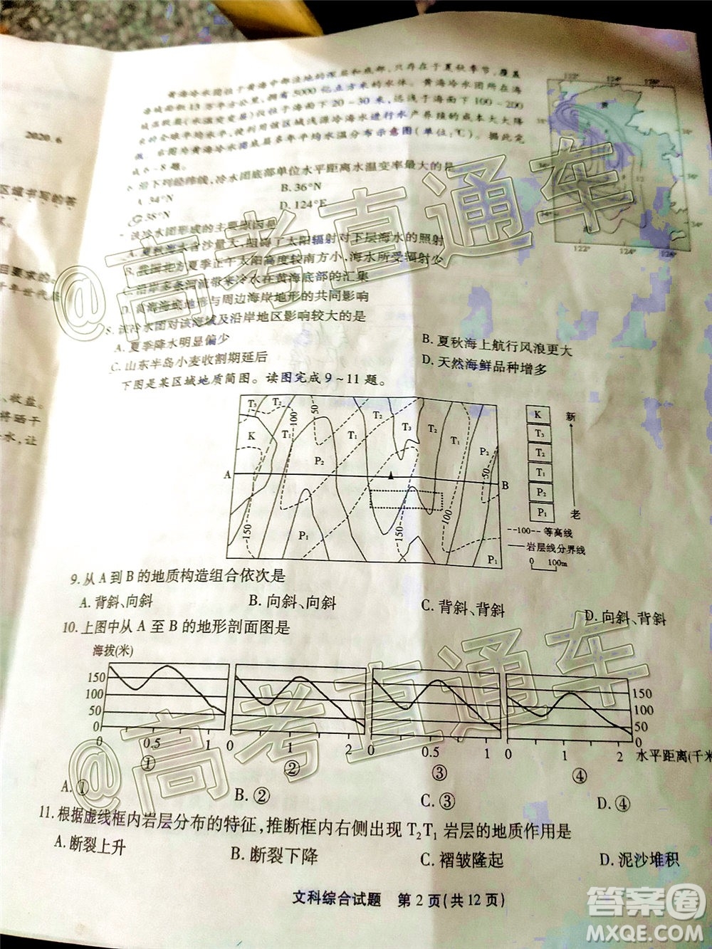 2020年重慶南開中學6月高考模擬考試文科綜合試題及答案