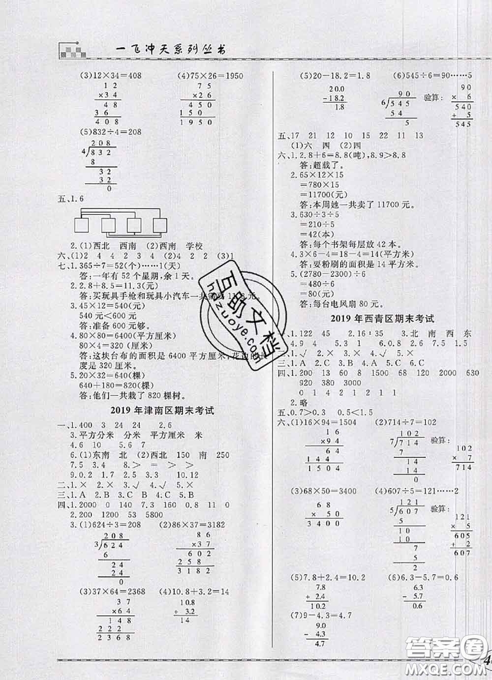 天津人民出版社2020年一飛沖天小復(fù)習(xí)三年級(jí)數(shù)學(xué)下冊(cè)答案