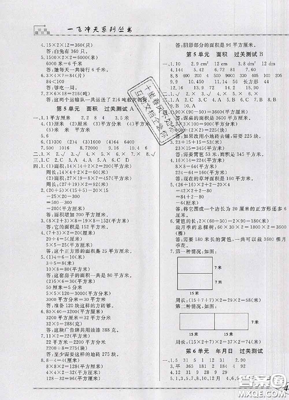 天津人民出版社2020年一飛沖天小復(fù)習(xí)三年級(jí)數(shù)學(xué)下冊(cè)答案