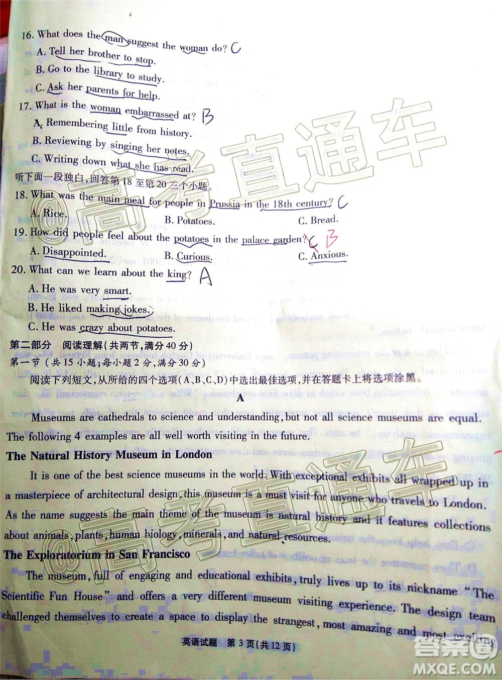 2020年重慶南開(kāi)中學(xué)6月高考模擬考試英語(yǔ)試題及答案