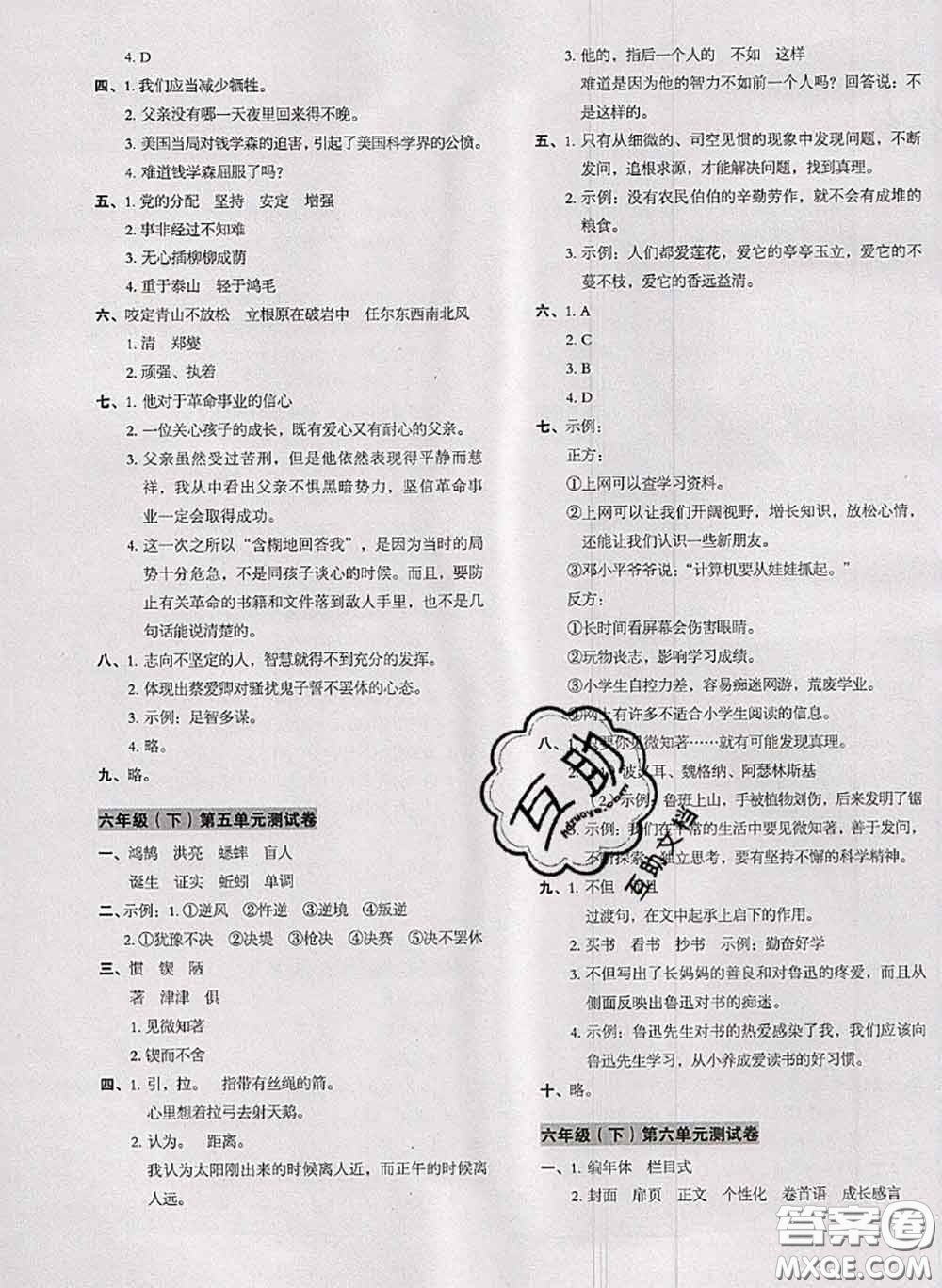 2020名師教你沖刺期末100分六年級語文下冊人教版答案